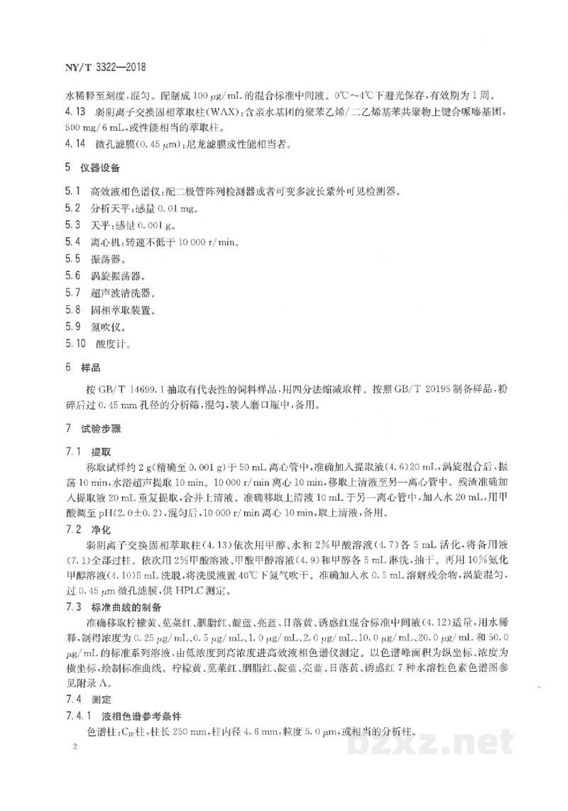 NY/T 3322-2018饲料中柠檬黄等7种水溶性色素的测定高效液相色谱法 NY/T 3322-2018饲料中柠檬黄等7种水溶性色素的测定高效液相色谱法