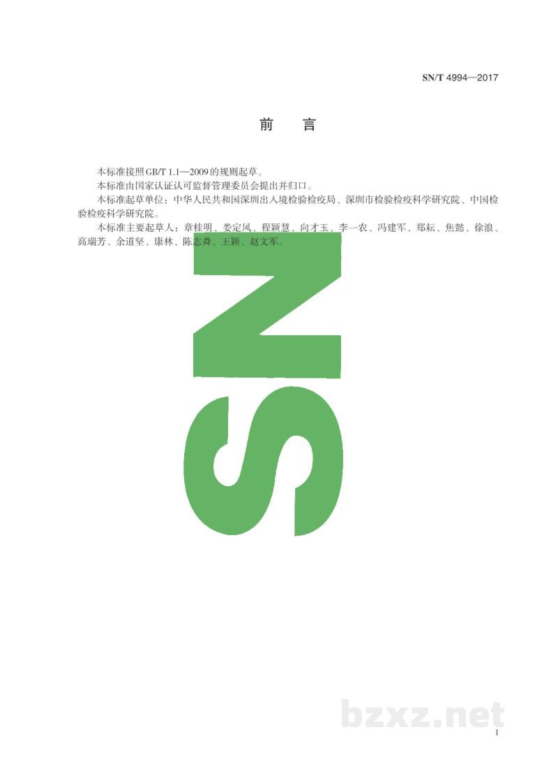 SN/T 4994-2017有害生物标本、菌种、毒株编码规范 SN/T 4994-2017有害生物标本、菌种、毒株编码规范
