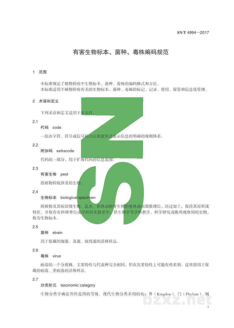 SN/T 4994-2017有害生物标本、菌种、毒株编码规范 SN/T 4994-2017有害生物标本、菌种、毒株编码规范