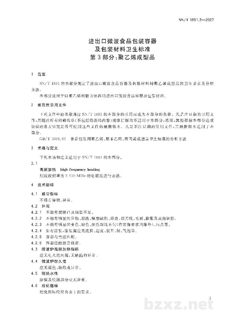 SN/T 1891.3-2007进出口微波食品包装容器及包装材料卫生标准 第3部分:聚乙烯成型品 SN/T 1891.3-2007进出口微波食品包装容器及包装材料卫生标准 第3部分:聚乙烯成型品