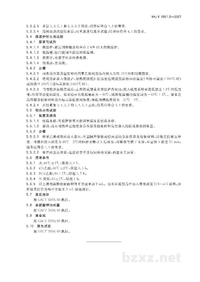 SN/T 1891.3-2007进出口微波食品包装容器及包装材料卫生标准 第3部分:聚乙烯成型品 SN/T 1891.3-2007进出口微波食品包装容器及包装材料卫生标准 第3部分:聚乙烯成型品