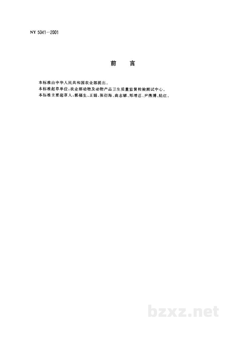 NY 5041-2001无公害食品 蛋鸡饲养兽医防疫准则 NY 5041-2001无公害食品 蛋鸡饲养兽医防疫准则