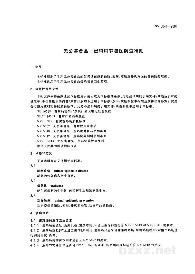 NY 5041-2001无公害食品 蛋鸡饲养兽医防疫准则 NY 5041-2001无公害食品 蛋鸡饲养兽医防疫准则