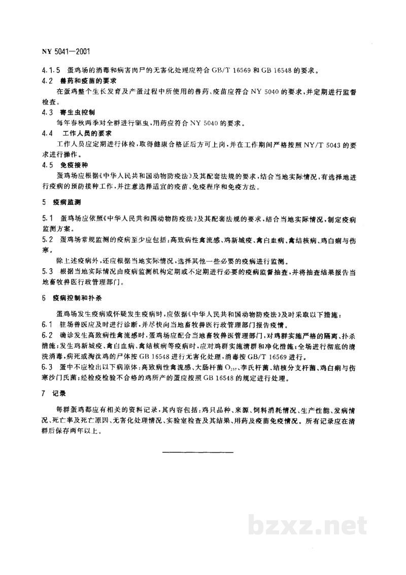 NY 5041-2001无公害食品 蛋鸡饲养兽医防疫准则 NY 5041-2001无公害食品 蛋鸡饲养兽医防疫准则