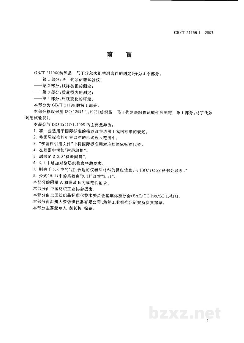 GB/T 21196.1-2007纺织品 马丁代尔法织物耐磨性的测定 第1部分:马丁代尔耐磨试验仪 GB/T 21196.1-2007纺织品 马丁代尔法织物耐磨性的测定 第1部分:马丁代尔耐磨试验仪