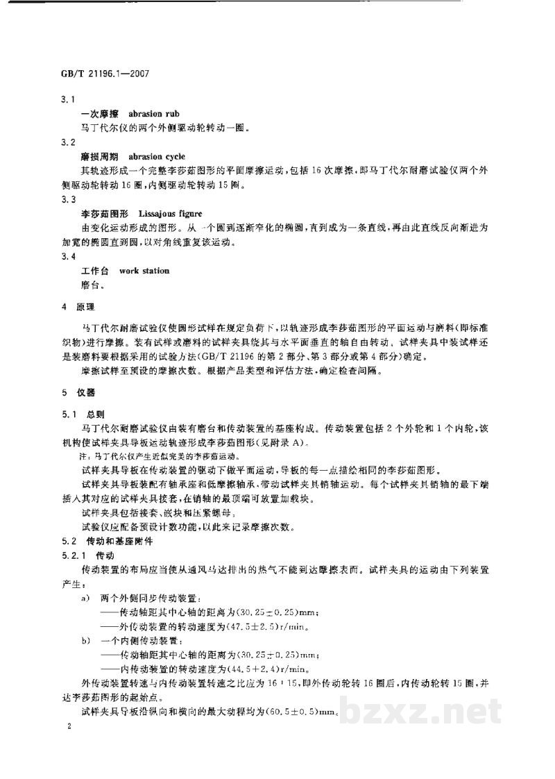 GB/T 21196.1-2007纺织品 马丁代尔法织物耐磨性的测定 第1部分:马丁代尔耐磨试验仪 GB/T 21196.1-2007纺织品 马丁代尔法织物耐磨性的测定 第1部分:马丁代尔耐磨试验仪