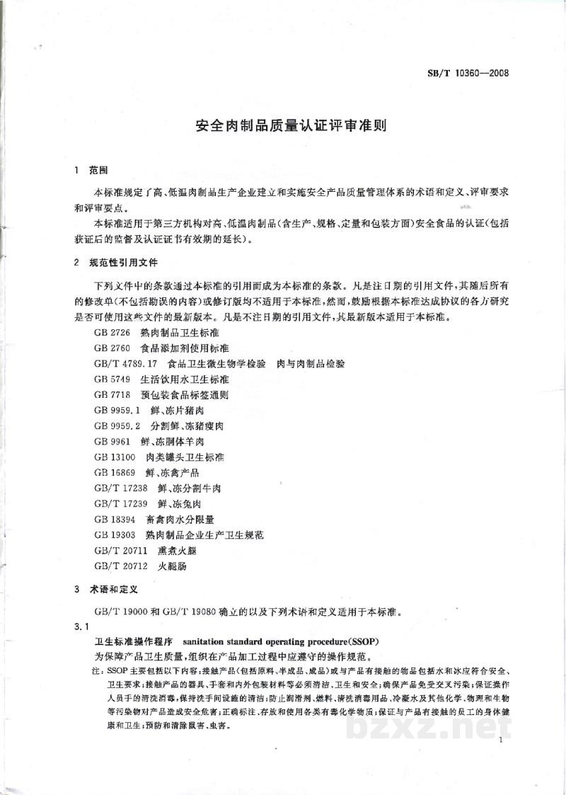 SB/T 10360-2008安全肉制品质量认证评审准则 SB/T 10360-2008安全肉制品质量认证评审准则