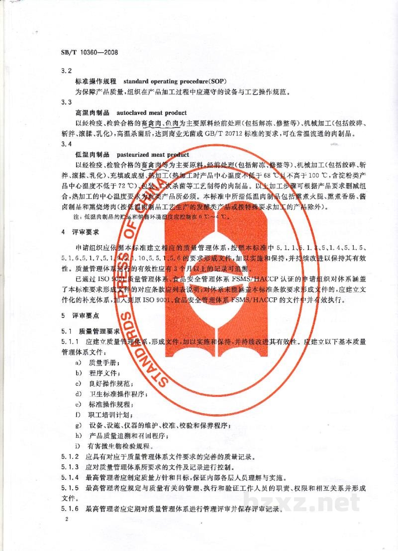 SB/T 10360-2008安全肉制品质量认证评审准则 SB/T 10360-2008安全肉制品质量认证评审准则