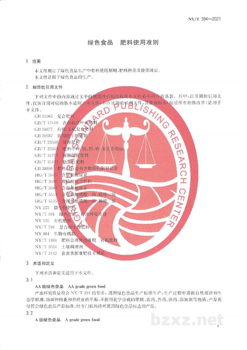 NY/T 394-2021绿色食品肥料使用准则 NY/T 394-2021绿色食品肥料使用准则