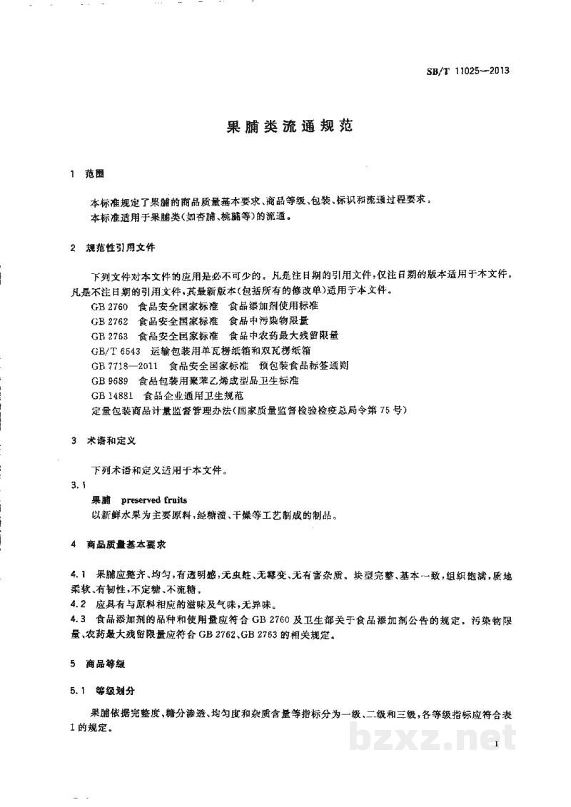 SB/T 11025-2013果脯类流通规范 SB/T 11025-2013果脯类流通规范
