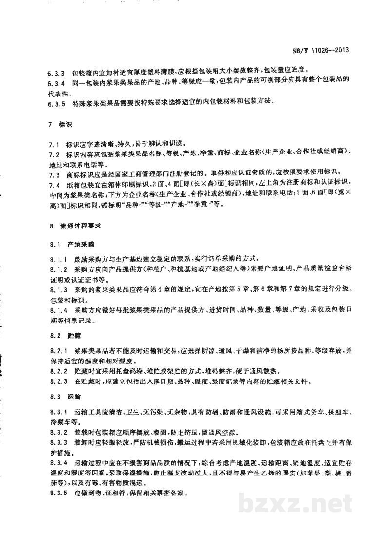 SB/T 11026-2013浆果类果品流通规范 SB/T 11026-2013浆果类果品流通规范
