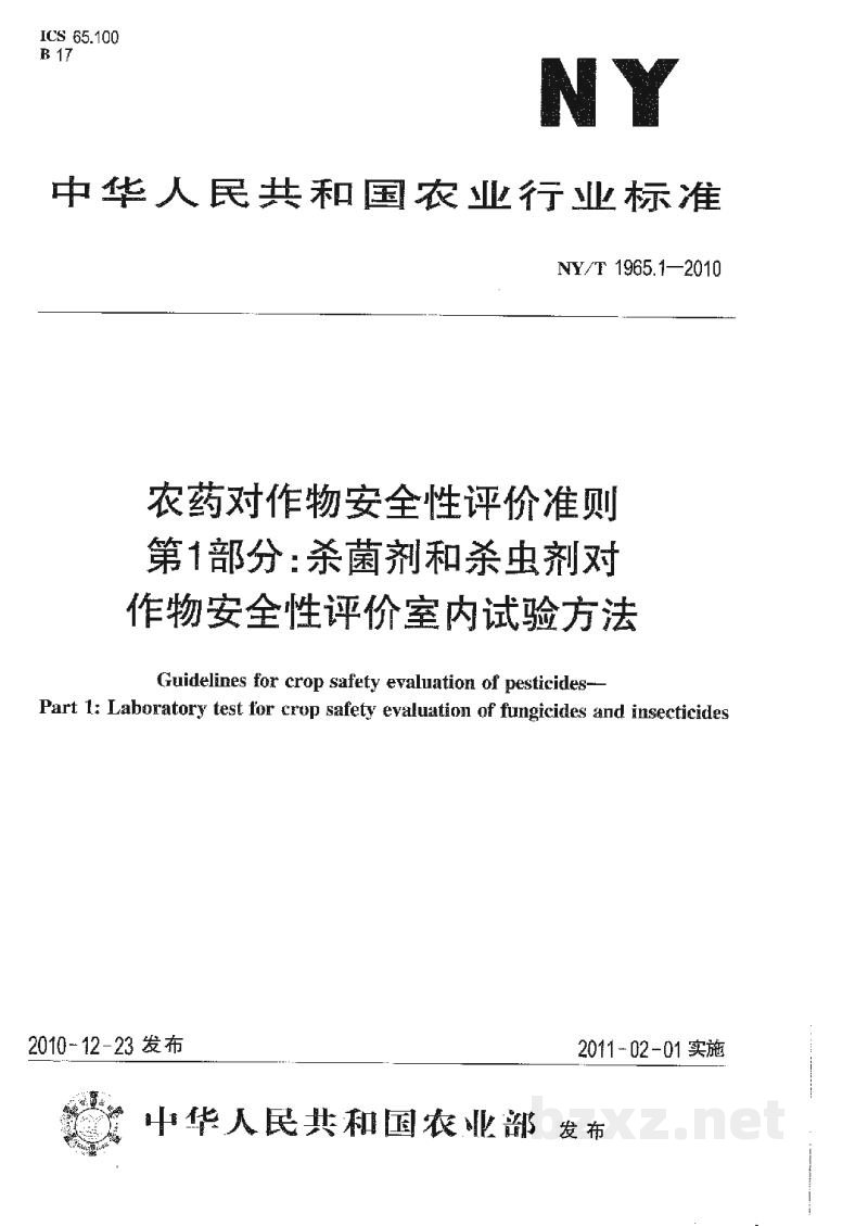 NY/T 1965.1-2010农药对作物安全性评价准则第1部分:杀菌剂和杀虫剂对作物安全性评价室内试验方法 NY/T 1965.1-2010农药对作物安全性评价准则第1部分:杀菌剂和杀虫剂对作物安全性评价室内试验方法