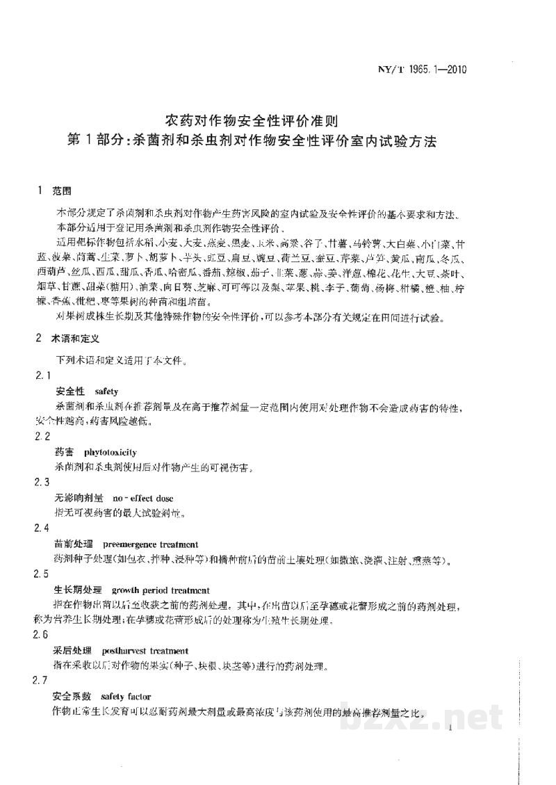 NY/T 1965.1-2010农药对作物安全性评价准则第1部分:杀菌剂和杀虫剂对作物安全性评价室内试验方法 NY/T 1965.1-2010农药对作物安全性评价准则第1部分:杀菌剂和杀虫剂对作物安全性评价室内试验方法