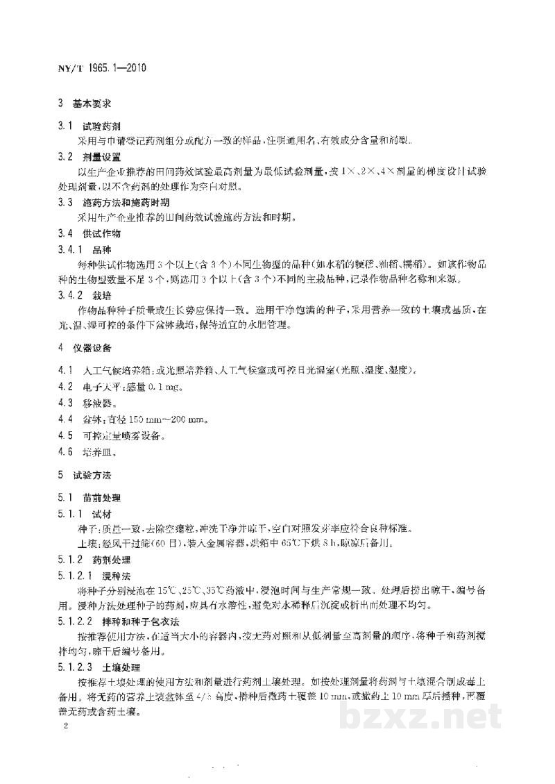 NY/T 1965.1-2010农药对作物安全性评价准则第1部分:杀菌剂和杀虫剂对作物安全性评价室内试验方法 NY/T 1965.1-2010农药对作物安全性评价准则第1部分:杀菌剂和杀虫剂对作物安全性评价室内试验方法