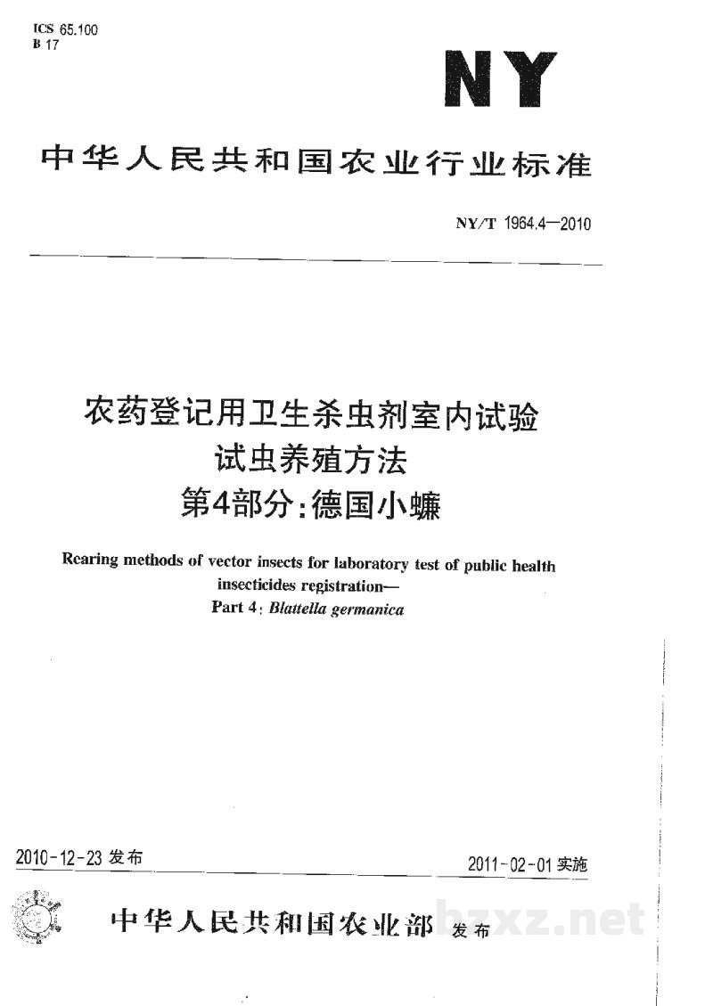 NY/T 1964.4-2010农药登记用卫生杀虫剂室内药效试验及评价第4部分:德国小蟾 NY/T 1964.4-2010农药登记用卫生杀虫剂室内药效试验及评价第4部分:德国小蟾