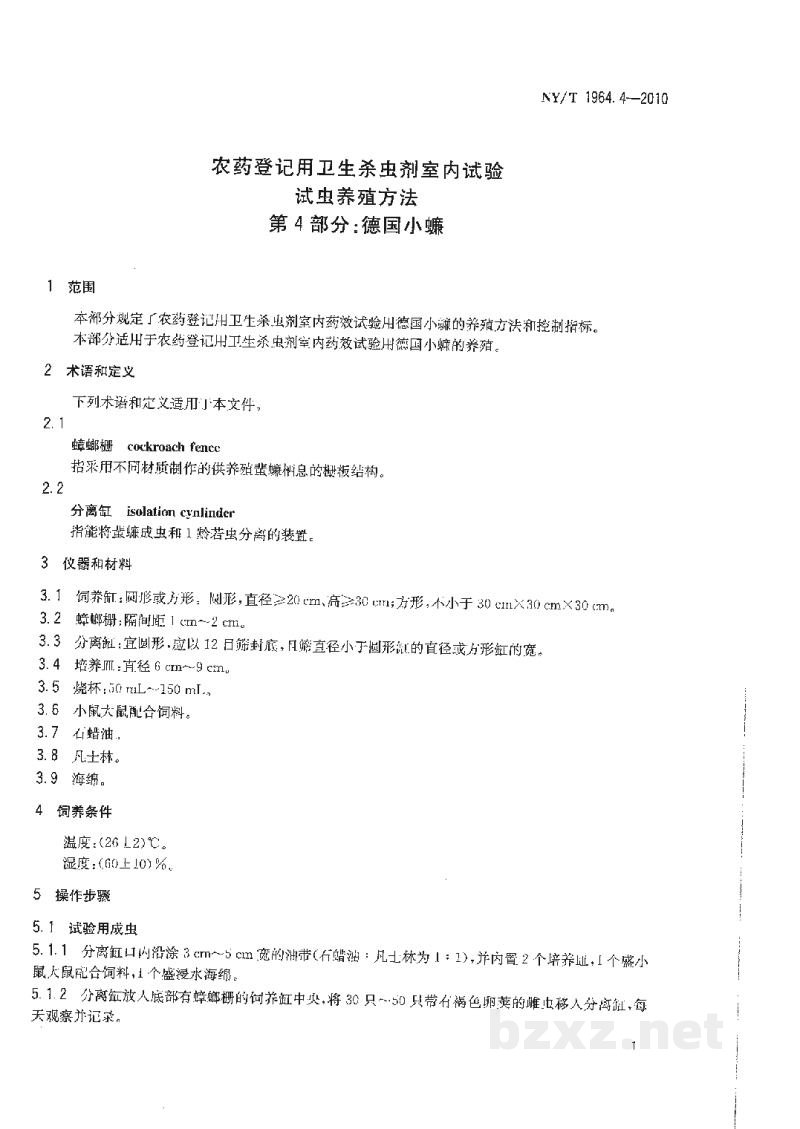 NY/T 1964.4-2010农药登记用卫生杀虫剂室内药效试验及评价第4部分:德国小蟾 NY/T 1964.4-2010农药登记用卫生杀虫剂室内药效试验及评价第4部分:德国小蟾
