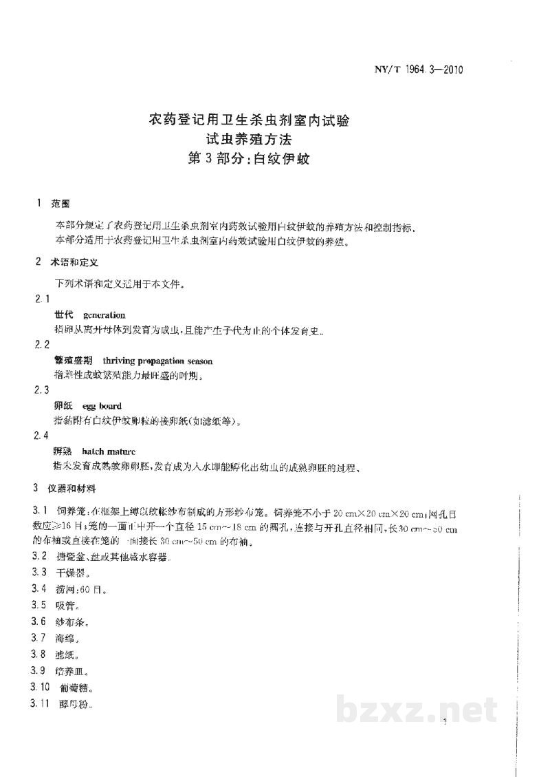 NY/T 1964.3-2010农药登记用卫生杀虫剂室内试验试虫养殖方法第3部分:白纹伊蚊 NY/T 1964.3-2010农药登记用卫生杀虫剂室内试验试虫养殖方法第3部分:白纹伊蚊