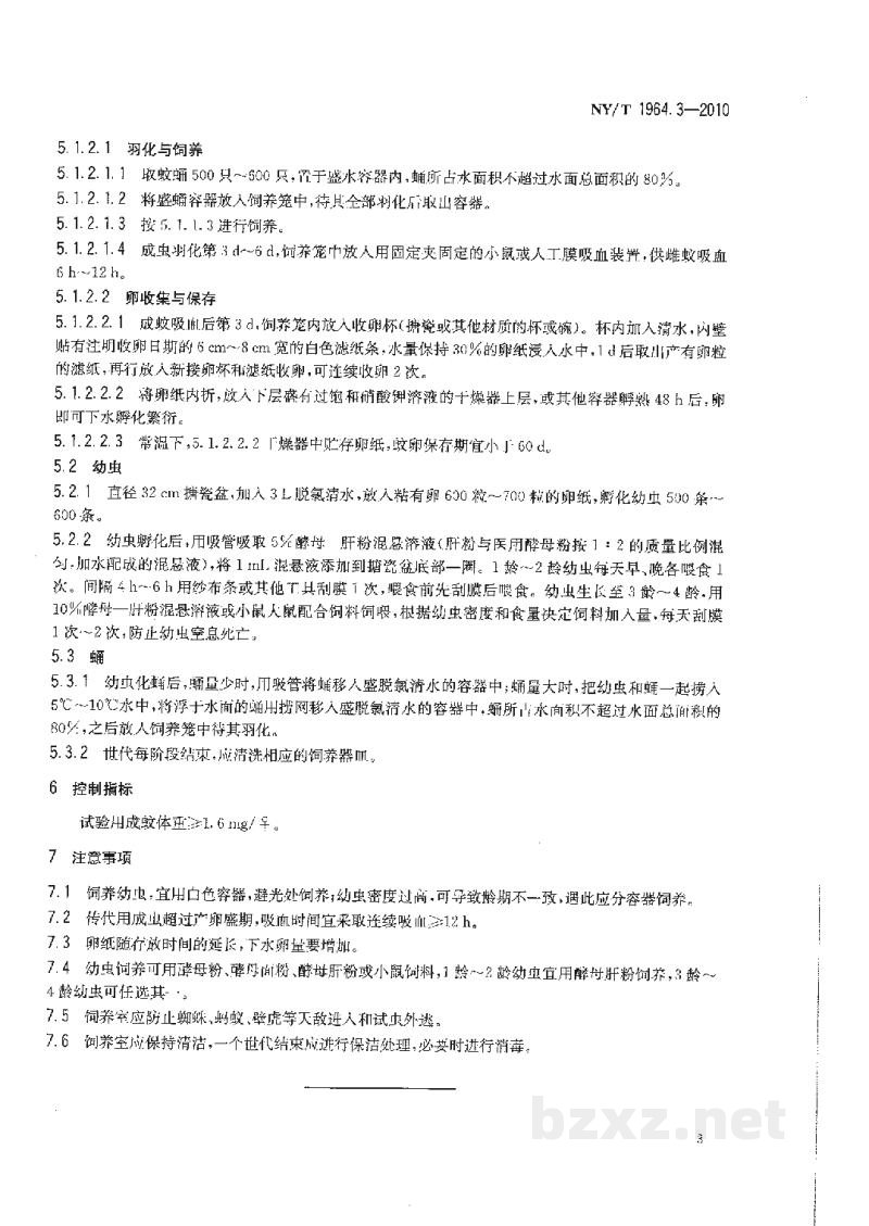 NY/T 1964.3-2010农药登记用卫生杀虫剂室内试验试虫养殖方法第3部分:白纹伊蚊 NY/T 1964.3-2010农药登记用卫生杀虫剂室内试验试虫养殖方法第3部分:白纹伊蚊