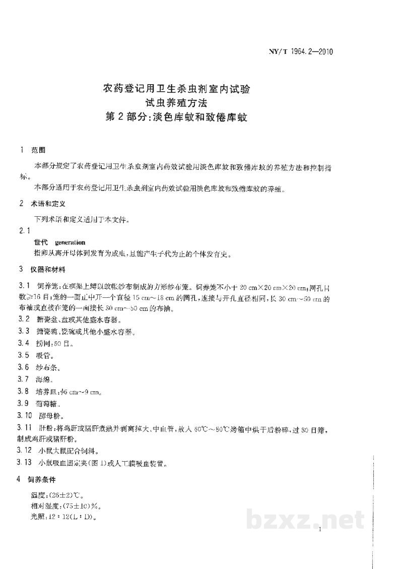 NY/T 1964.2-2010农药登记用卫生杀虫剂室内试验试虫养殖方法第2部分:淡色库蚊和致倦库蚊 NY/T 1964.2-2010农药登记用卫生杀虫剂室内试验试虫养殖方法第2部分:淡色库蚊和致倦库蚊