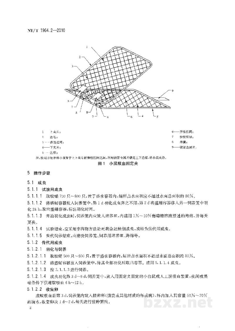 NY/T 1964.2-2010农药登记用卫生杀虫剂室内试验试虫养殖方法第2部分:淡色库蚊和致倦库蚊 NY/T 1964.2-2010农药登记用卫生杀虫剂室内试验试虫养殖方法第2部分:淡色库蚊和致倦库蚊