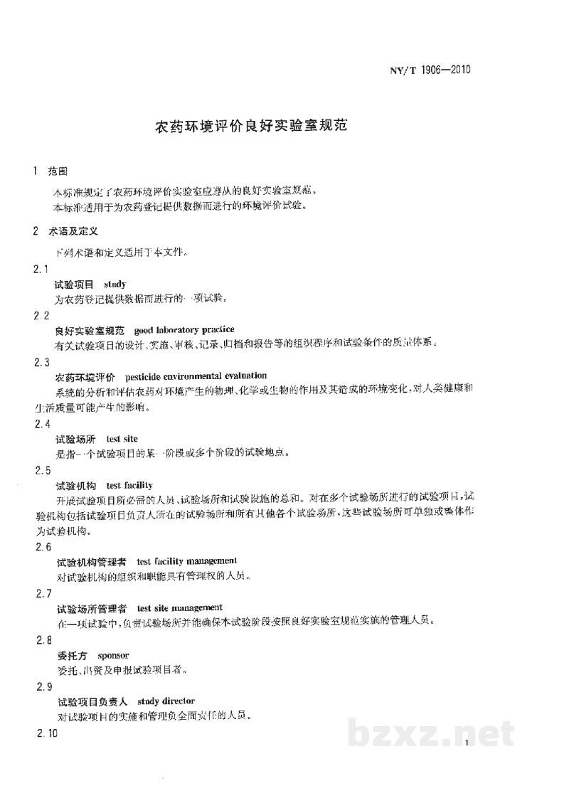 NY/T 1906-2010农药环境评价良好实验室规范 NY/T 1906-2010农药环境评价良好实验室规范