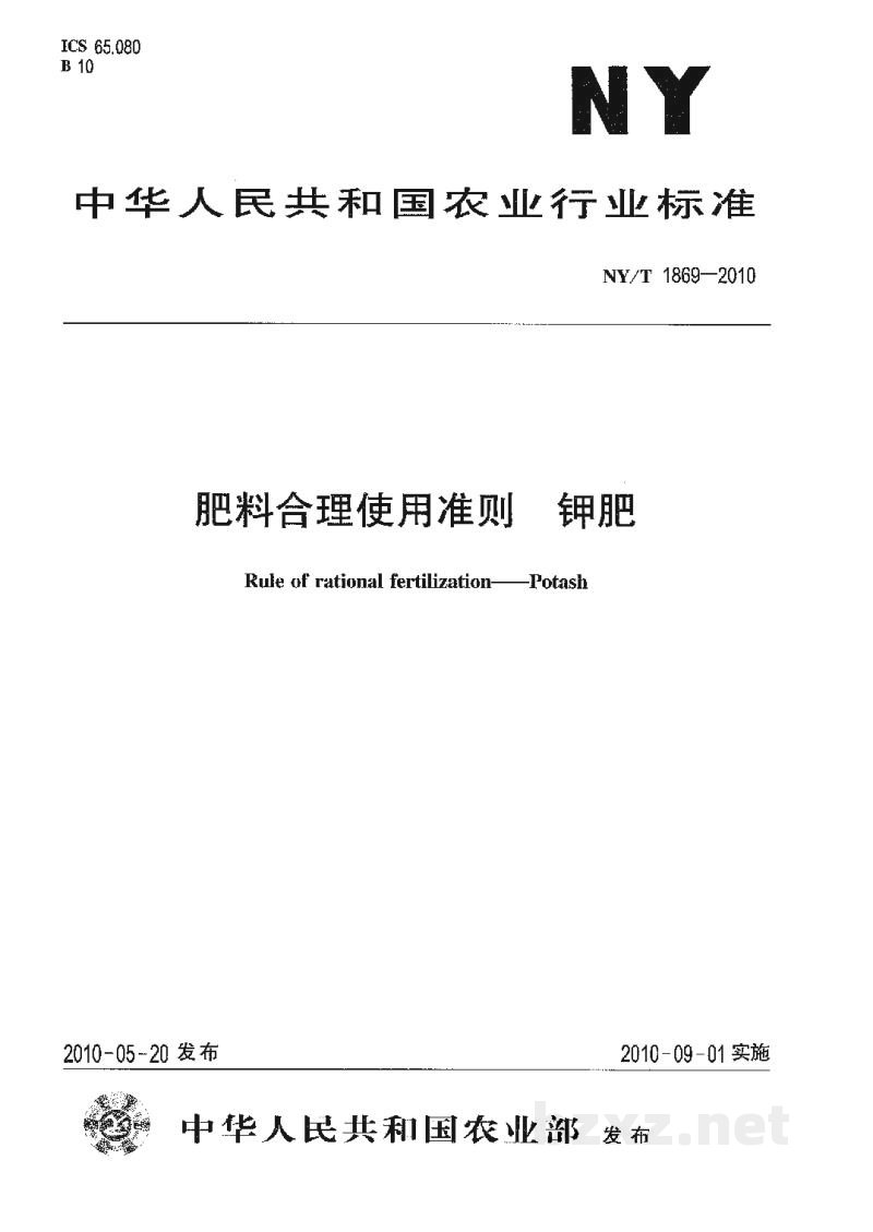 NY/T 1869-2010肥料合理使用准则钾肥 NY/T 1869-2010肥料合理使用准则钾肥