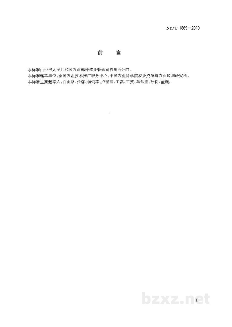 NY/T 1869-2010肥料合理使用准则钾肥 NY/T 1869-2010肥料合理使用准则钾肥