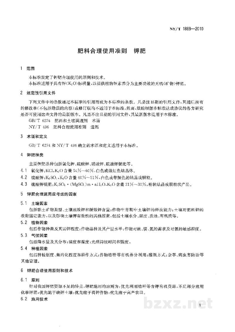 NY/T 1869-2010肥料合理使用准则钾肥 NY/T 1869-2010肥料合理使用准则钾肥
