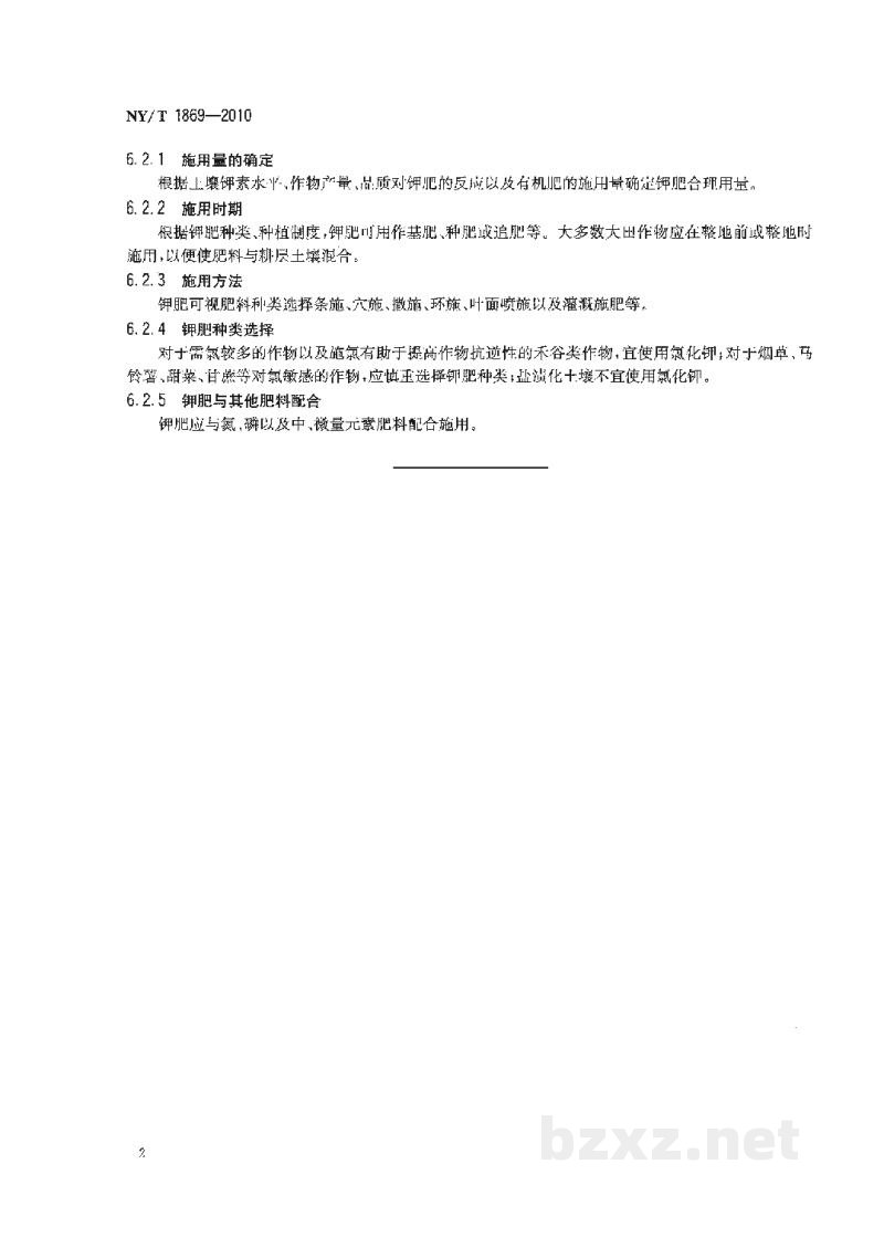 NY/T 1869-2010肥料合理使用准则钾肥 NY/T 1869-2010肥料合理使用准则钾肥
