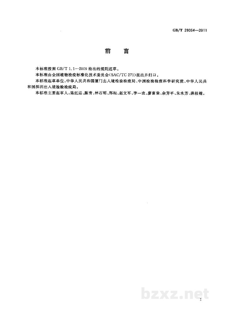 GB/T 28064-2011蚕豆染色病毒检疫鉴定方法 GB/T 28064-2011蚕豆染色病毒检疫鉴定方法