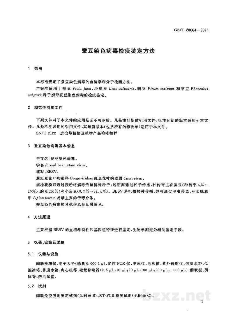 GB/T 28064-2011蚕豆染色病毒检疫鉴定方法 GB/T 28064-2011蚕豆染色病毒检疫鉴定方法