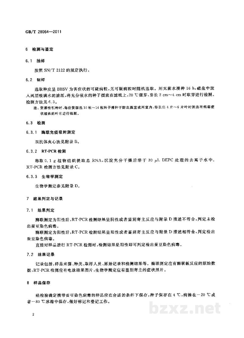 GB/T 28064-2011蚕豆染色病毒检疫鉴定方法 GB/T 28064-2011蚕豆染色病毒检疫鉴定方法