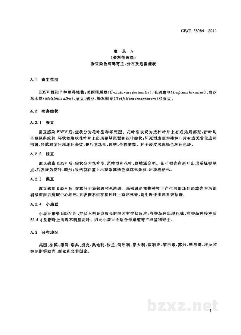 GB/T 28064-2011蚕豆染色病毒检疫鉴定方法 GB/T 28064-2011蚕豆染色病毒检疫鉴定方法