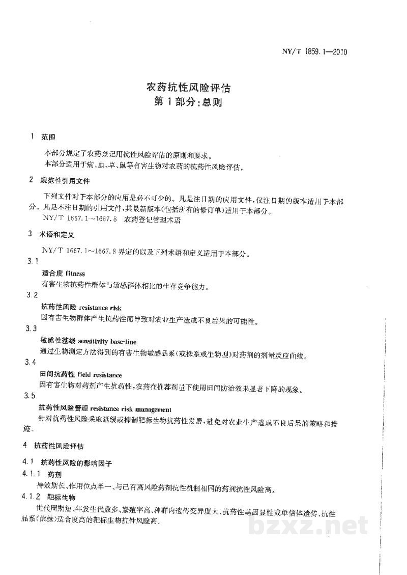 NY/T 1859.1-2010农药抗性风险评估第1部分:总则 NY/T 1859.1-2010农药抗性风险评估第1部分:总则