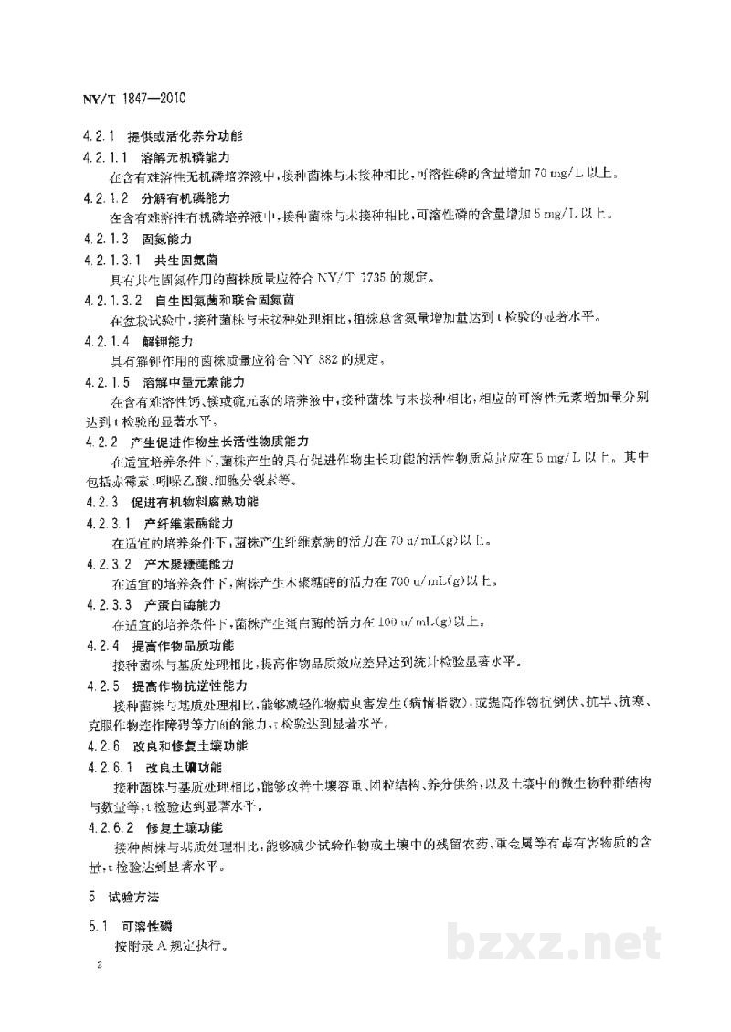 NY/T 1847-2010微生物肥料生产菌株质量评价通用技术要求 NY/T 1847-2010微生物肥料生产菌株质量评价通用技术要求