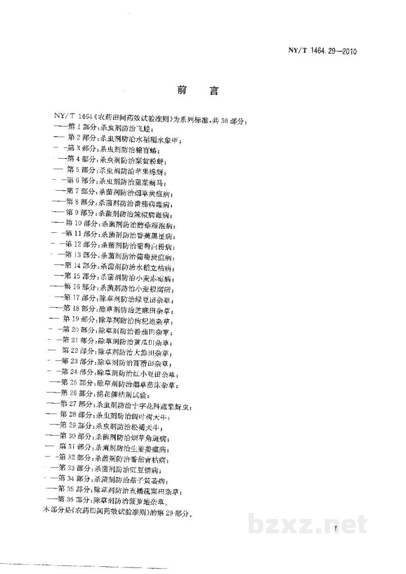 NY/T 1464.29-2010农药田间药效试验准则第29部分:杀虫剂防治松褐天牛 NY/T 1464.29-2010农药田间药效试验准则第29部分:杀虫剂防治松褐天牛
