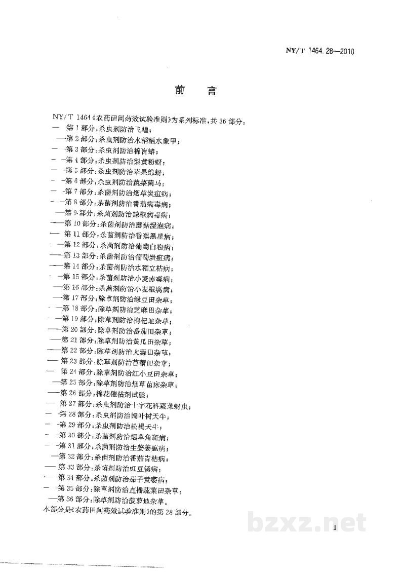 NY/T 1464.28-2010农药田间药效试验准则第28部分:杀虫剂防治阔叶树天牛 NY/T 1464.28-2010农药田间药效试验准则第28部分:杀虫剂防治阔叶树天牛