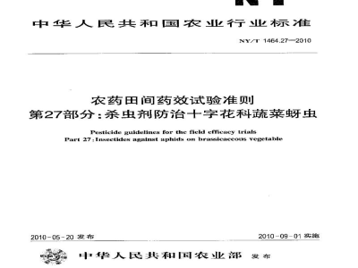 NY/T 1464.27-2010农药田间药效试验准则第27部分：杀虫剂防治十字花科蔬菜蚜虫