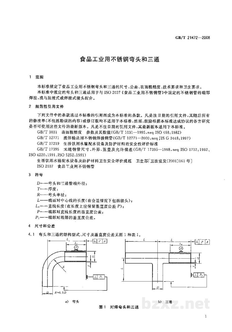 GB/T 21472-2008食品工业用不锈钢弯头和三通 GB/T 21472-2008食品工业用不锈钢弯头和三通
