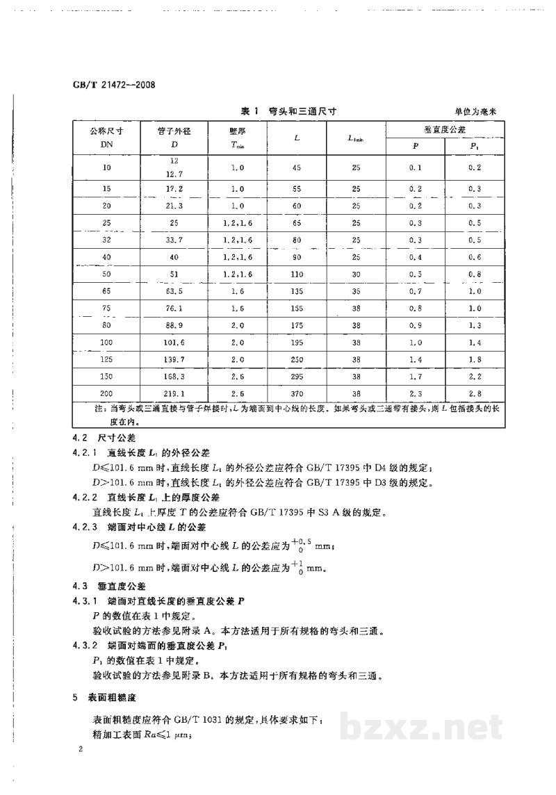 GB/T 21472-2008食品工业用不锈钢弯头和三通 GB/T 21472-2008食品工业用不锈钢弯头和三通