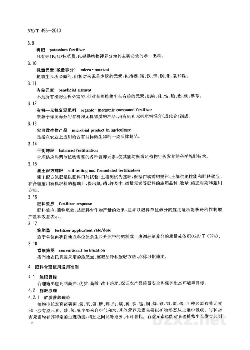 NY/T 496-2010肥料合理使用准则通则 NY/T 496-2010肥料合理使用准则通则