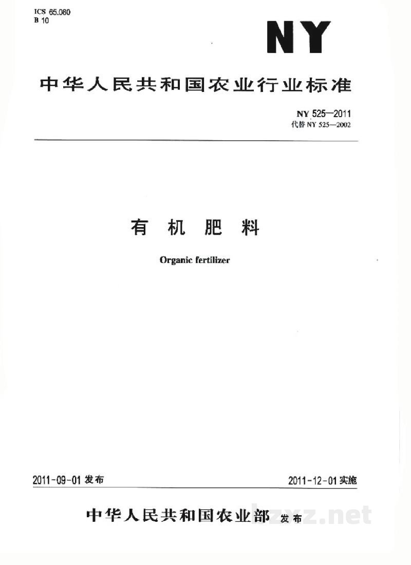 NY 525-2011有机肥料 NY 525-2011有机肥料