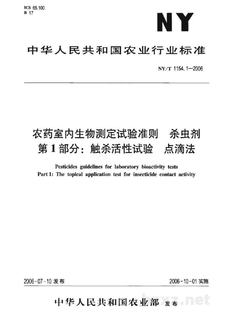 NY/T 1154.1-2006农药室内生物测定试验准则杀虫剂第1部分:触杀活性试验点滴法 NY/T 1154.1-2006农药室内生物测定试验准则杀虫剂第1部分:触杀活性试验点滴法