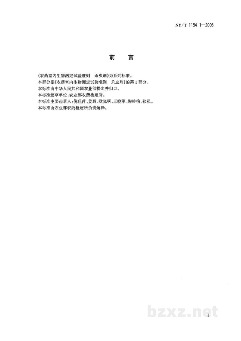 NY/T 1154.1-2006农药室内生物测定试验准则杀虫剂第1部分:触杀活性试验点滴法 NY/T 1154.1-2006农药室内生物测定试验准则杀虫剂第1部分:触杀活性试验点滴法