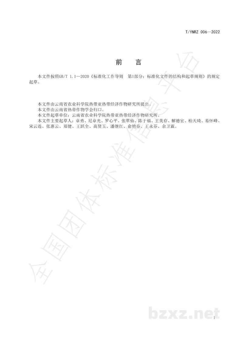 T/YNRZ 006-2022红河流域芒果种植技术规范 T/YNRZ 006-2022红河流域芒果种植技术规范