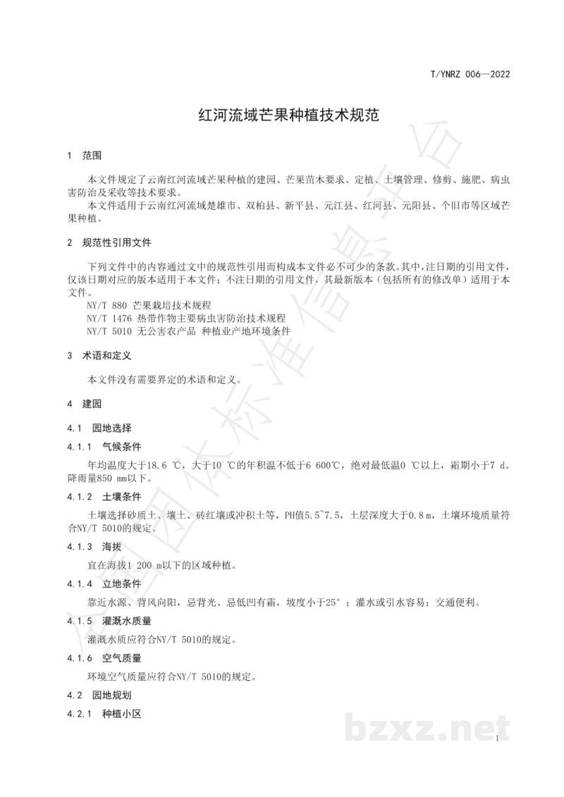 T/YNRZ 006-2022红河流域芒果种植技术规范 T/YNRZ 006-2022红河流域芒果种植技术规范