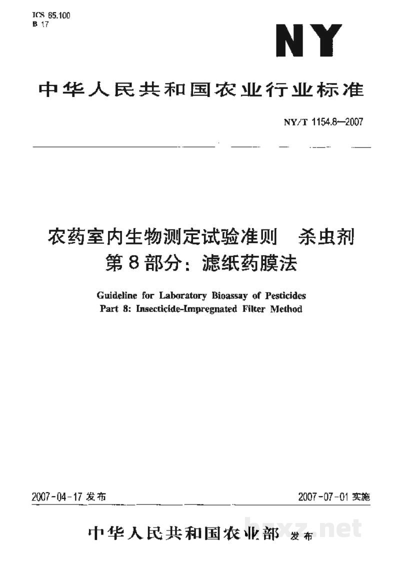NY/T 1154.8-2007农药室内生物测定试验准则杀虫剂第8部分:滤纸药膜法 NY/T 1154.8-2007农药室内生物测定试验准则杀虫剂第8部分:滤纸药膜法
