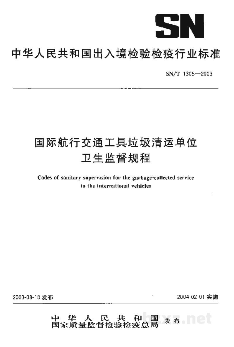 SN/T 1305-2003国际航行交通工具垃圾清运单位卫生监督规程 SN/T 1305-2003国际航行交通工具垃圾清运单位卫生监督规程