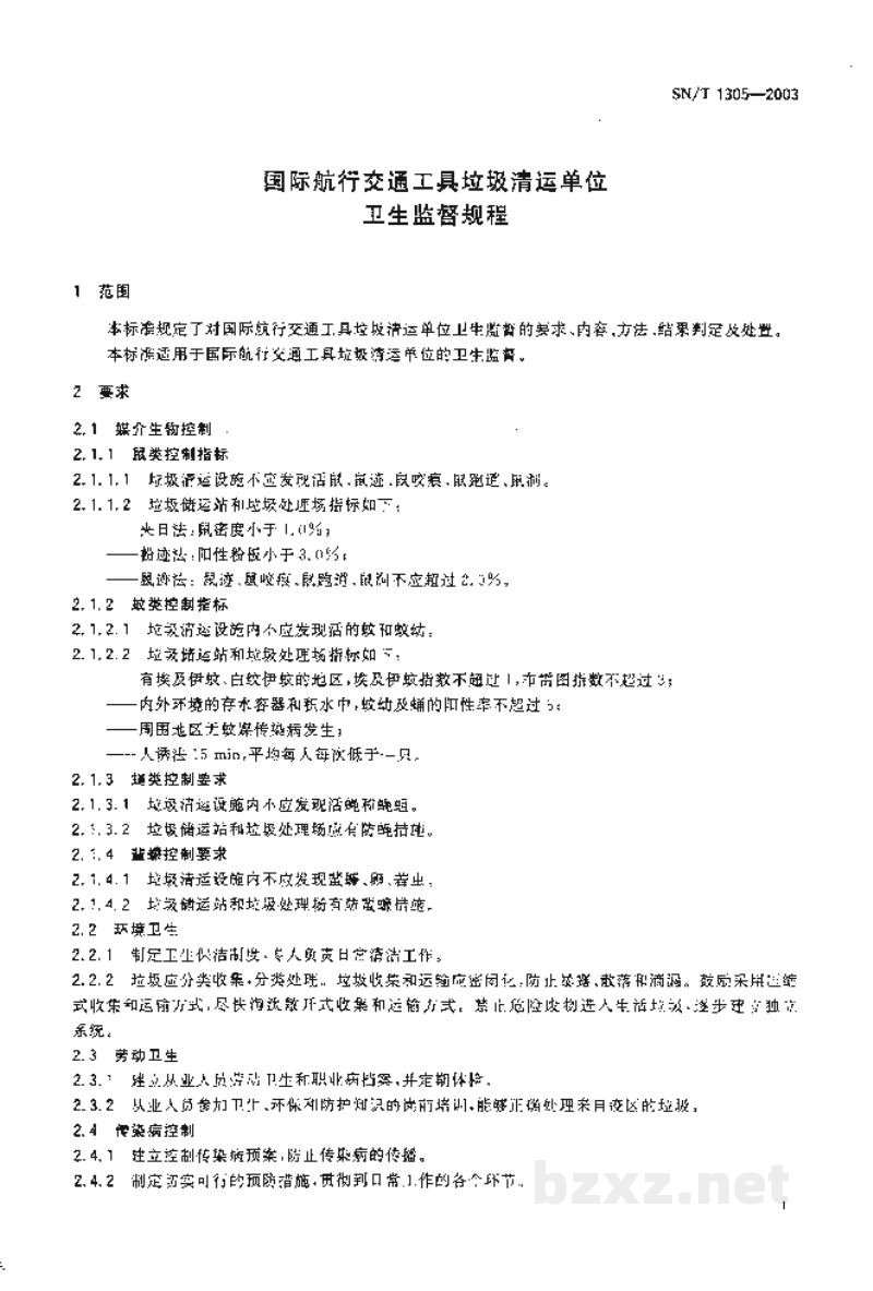 SN/T 1305-2003国际航行交通工具垃圾清运单位卫生监督规程 SN/T 1305-2003国际航行交通工具垃圾清运单位卫生监督规程