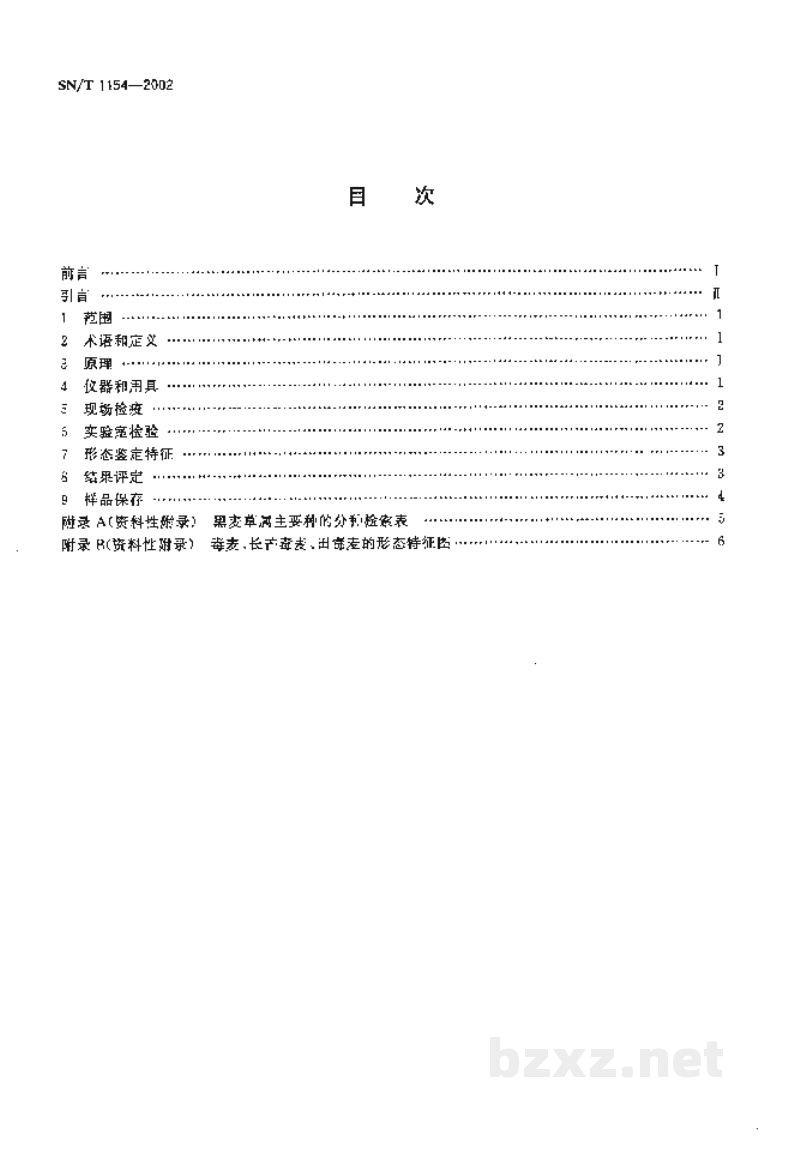 SN/T 1154-2002植物检疫 毒麦检疫鉴定方法 SN/T 1154-2002植物检疫 毒麦检疫鉴定方法